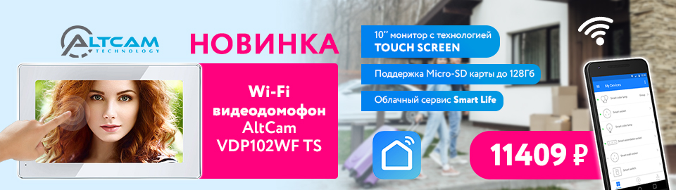 Новинка.Wi-Fi видеодомофон AltCam VDP102WF TS
